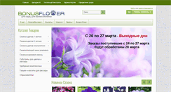 Desktop Screenshot of bonusflower.com