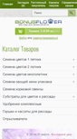 Mobile Screenshot of bonusflower.com