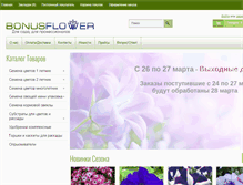 Tablet Screenshot of bonusflower.com